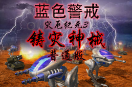蓝色警戒哪个兵种性价比最高，不过，我们可以分析几个在不同情况下通常被认为性价比很高的兵种类型