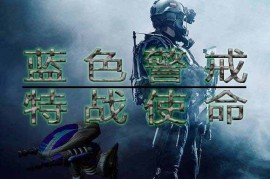 蓝色警戒不造兵通关，以下是实现这一目标的关键策略和步骤