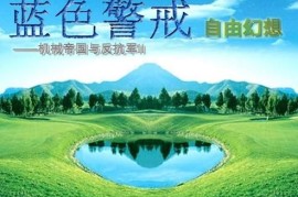 蓝色警戒联机最常用的几种战术，一、 核心战术思路