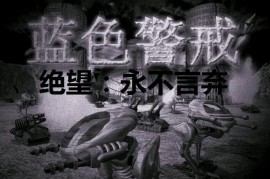 蓝色警戒天气控制器，以下是关于蓝色警戒中天气控制器的详细说明