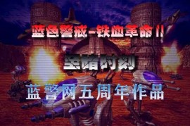 蓝色警戒电厂爆炸威力多大，核心结论，中等范围、高伤害的爆炸