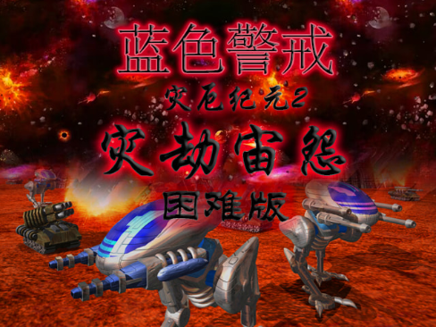 蓝色警戒闪电战，1. 二战背景