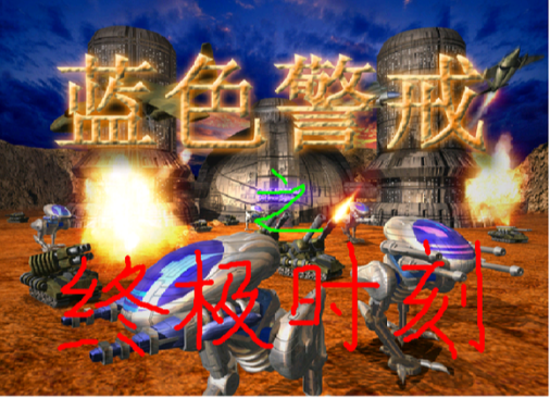 蓝色警戒第二关通关攻略，核心蓝色警戒第二关通关攻略，从新手到高手的必经之路