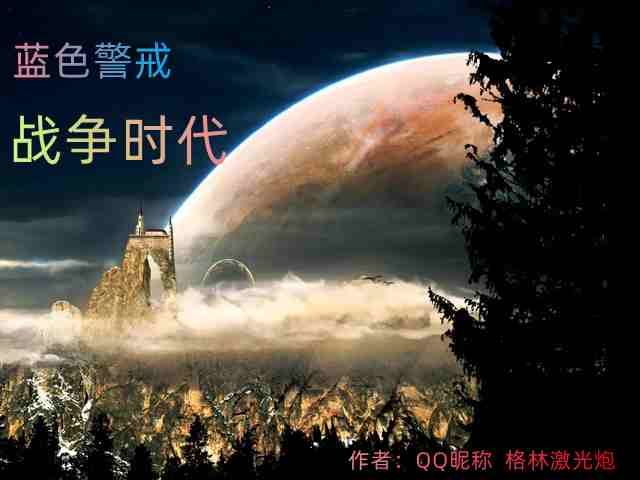 蓝色警戒游戏设定集，蓝色警戒游戏设定集