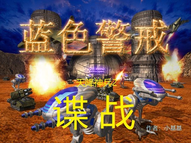 蓝色警戒隐藏关卡怎么开启，以下是不同版本的具体开启方法和注意事项