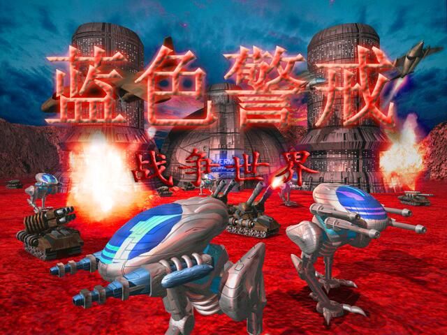 蓝色警戒生化武器怎么解，🛡 核心策略，防御、治疗与清除