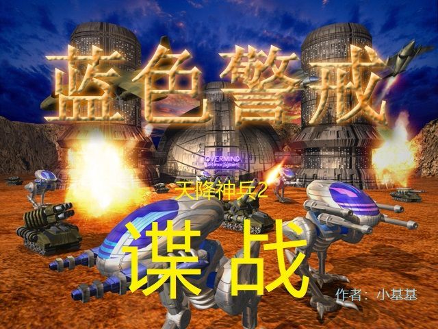 蓝色警戒周边产品，关于蓝色警戒（S.W.I.N.E.）的周边产品，需要说明的是