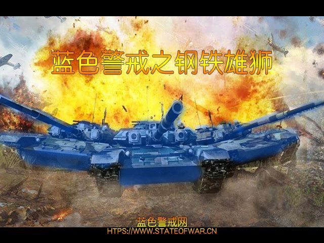 蓝色警戒第十一关怎么打，📍 关卡核心目标